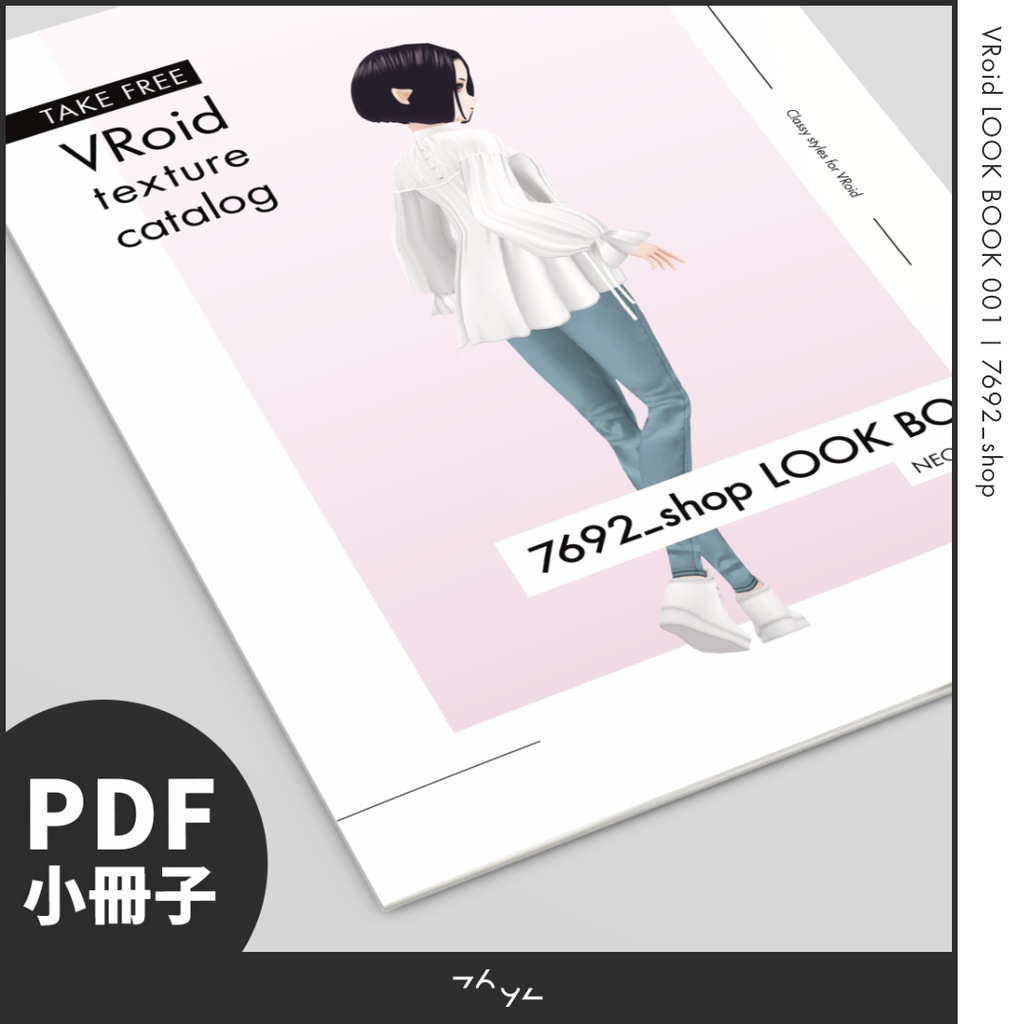 7692_shop LOOK BOOK - NEOKET edition -