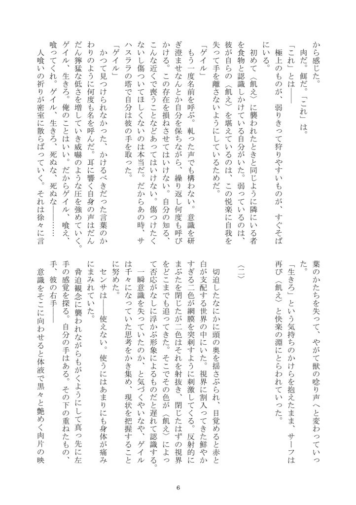 【QDSATサフゲイ】祝福の印