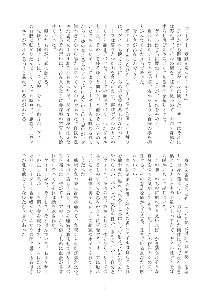 【QDSATサフゲイ】祝福の印