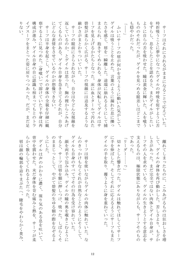 【QDSATサフゲイ】祝福の印