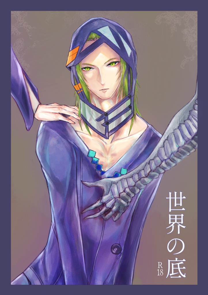 【QDSATサフゲイ】世界の底【R18】