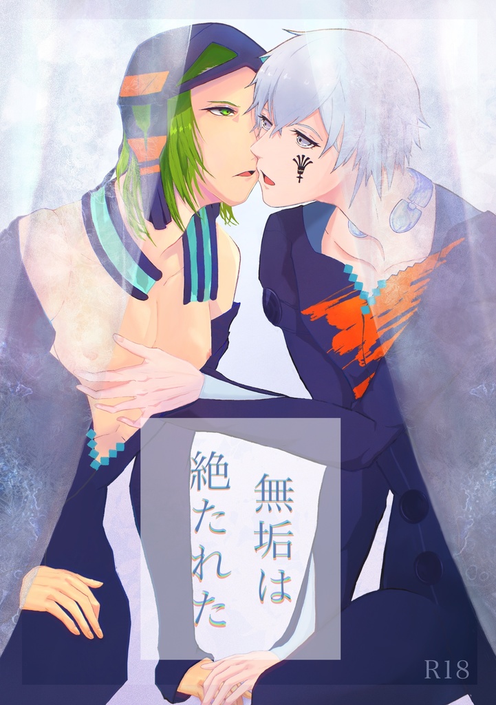 【QDSATサフゲイ】無垢は絶たれた【R18】