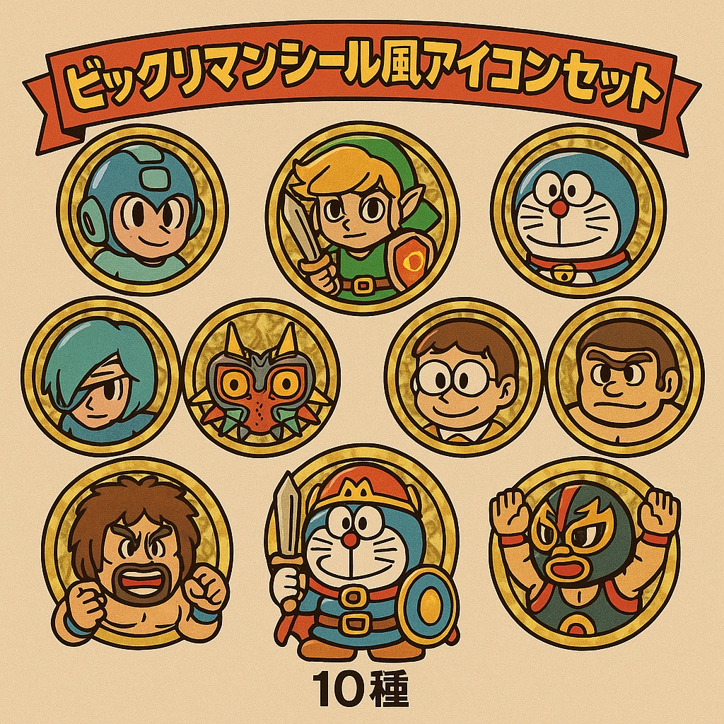 ビックリマン風アイコンセット