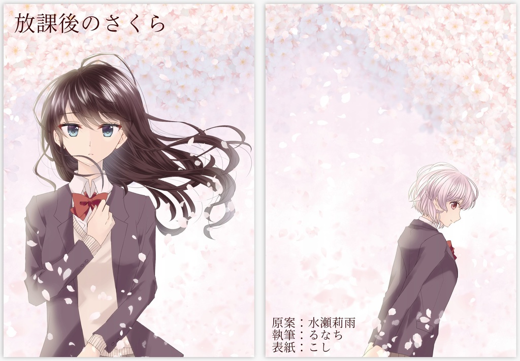 【書籍版】放課後のさくら
