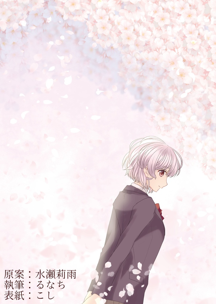 【書籍版】放課後のさくら