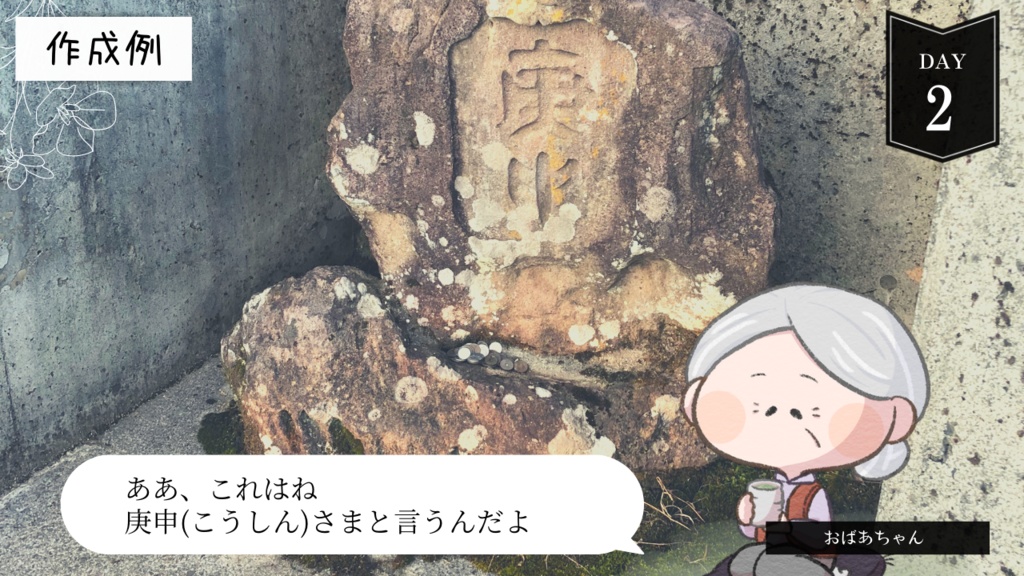 画像素材:庚申塔【TRPGや動画などに】