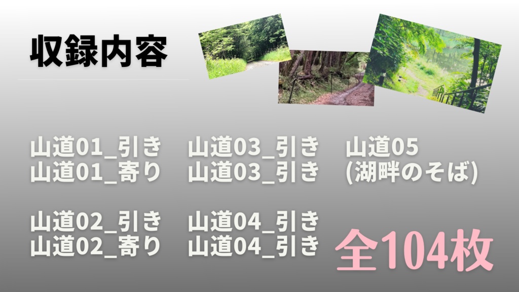 画像素材:山道セット【TRPGや動画などに】