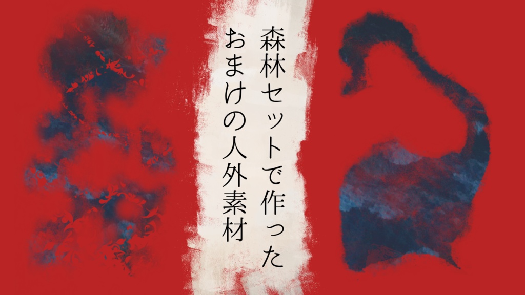 画像素材:森林セット【TRPGや動画などに】