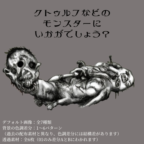 画像素材:異形セット