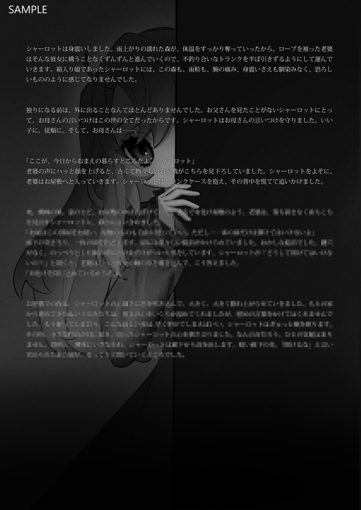 【再販】屍体人形と少女 ストーリーイラストブック