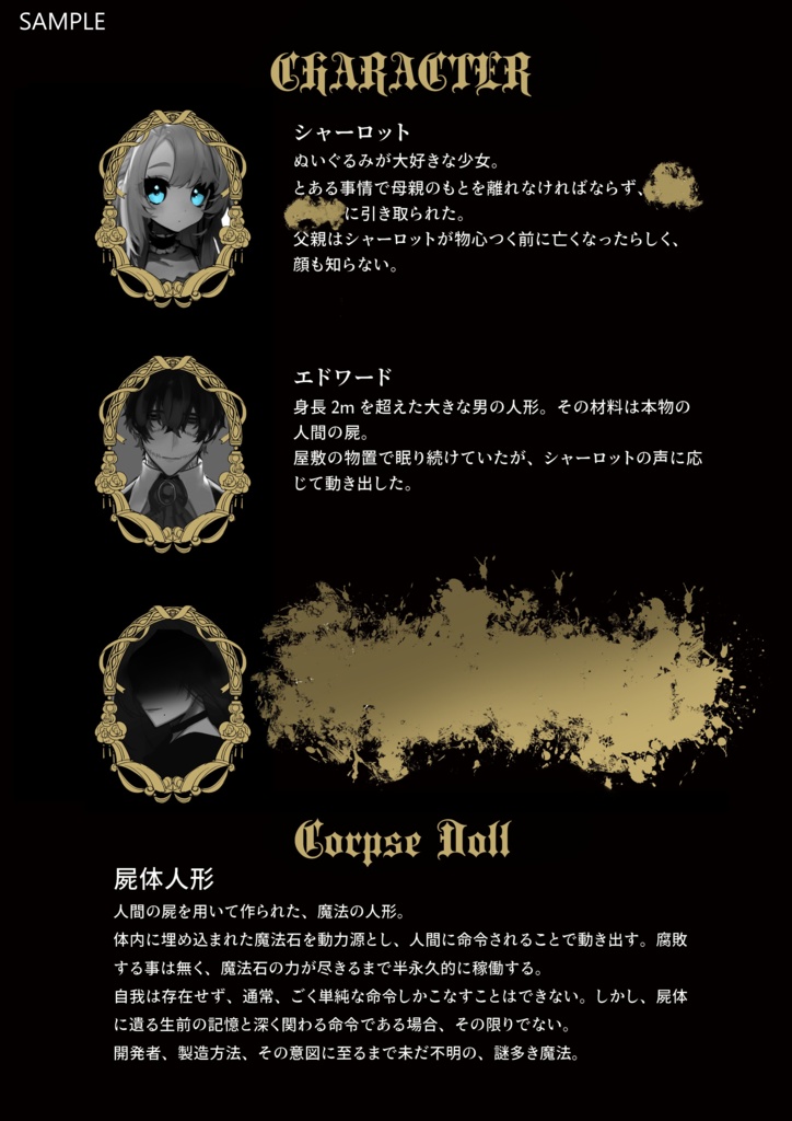 【再販】屍体人形と少女 ストーリーイラストブック