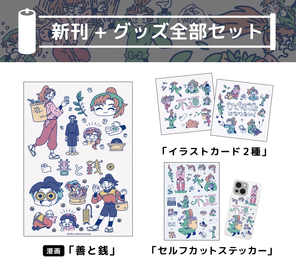全部セット(新刊+イラストカード+セルフカットステッカー)
