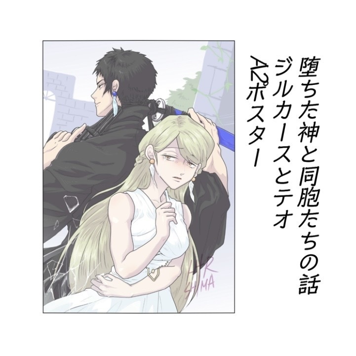 A2ポスター／ジルカースとテオ