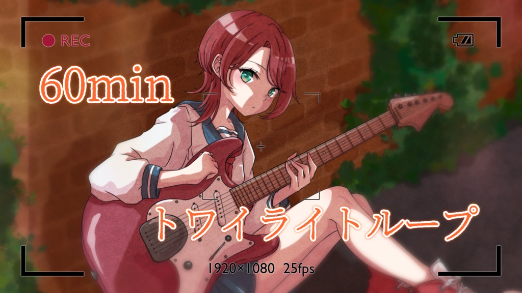 【フリーBGM】トワイライトループ