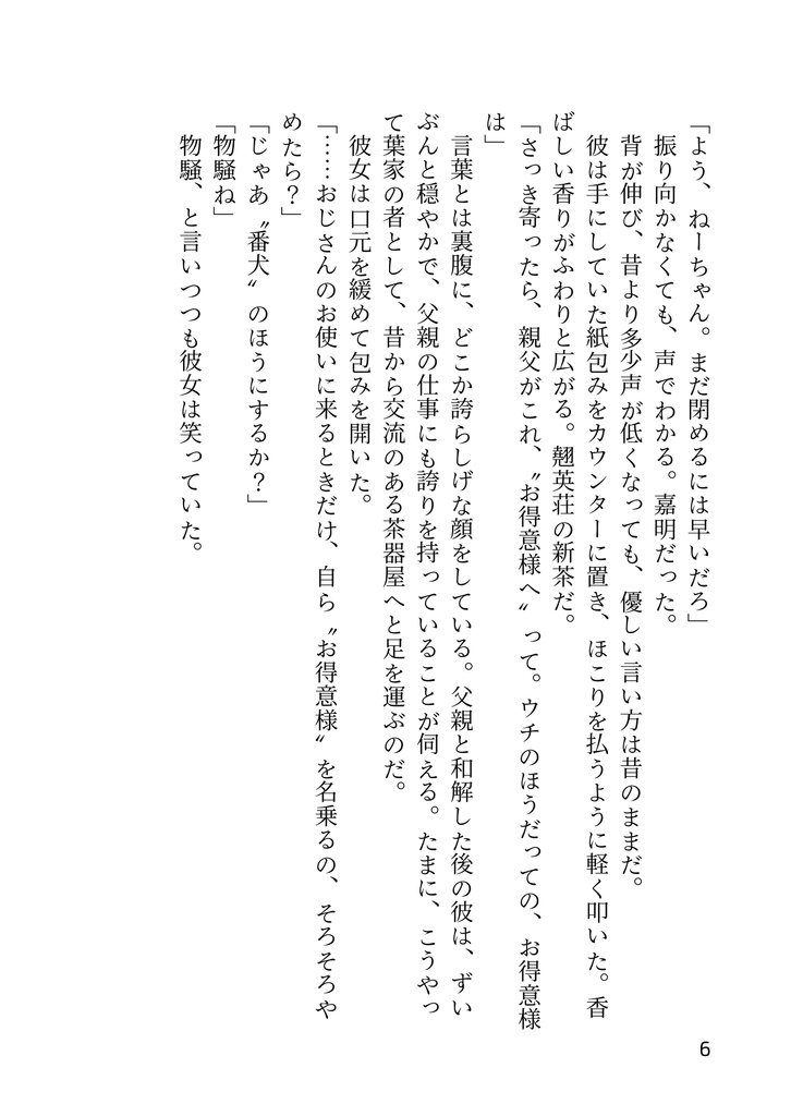 白花は茶に落ちて