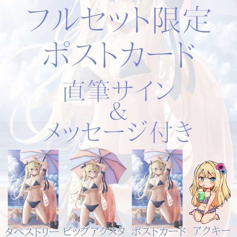 【受注生産】沢城懐 夏グッズ👙🍧