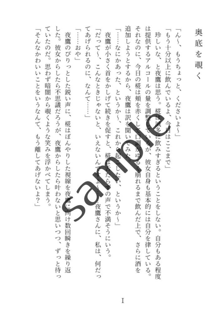 【夜椛】弥果にふたりで沈む