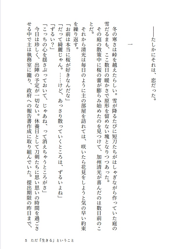 【主清】ただ「生きる」ということ