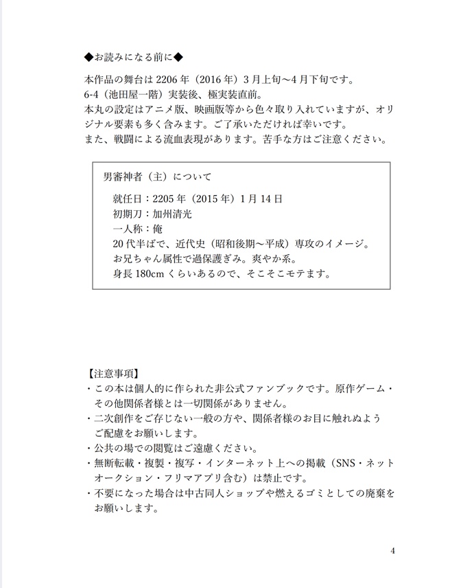 【主清】ただ「生きる」ということ