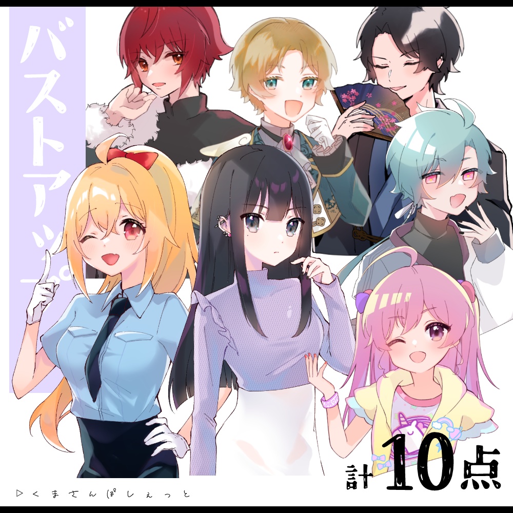 【立ち絵素材】詰め合わせ