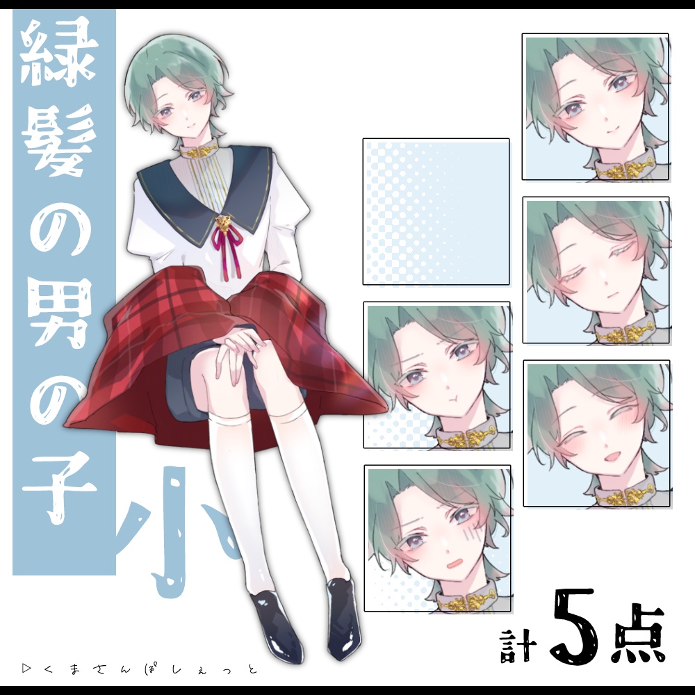 【商用利用可】二人組の男の子 立ち絵素材