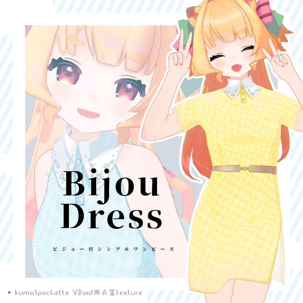 VRoid】Bijou Dress｜ビジュー付シンプルワンピース - くまさんぽしぇ