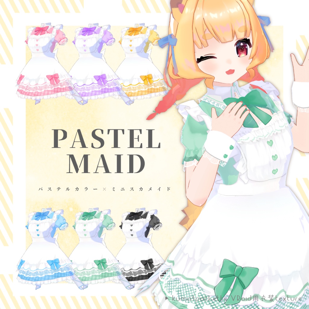 【VRoid】PASTEL MAID｜パステルカラーミニスカメイド服