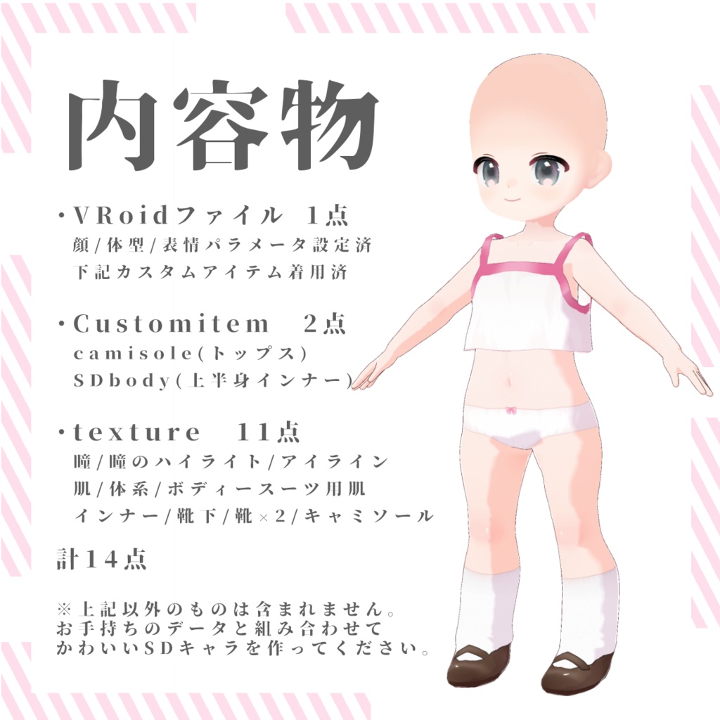 【VRoid】ぽてぽてSDbody|素体用VRoidデータ