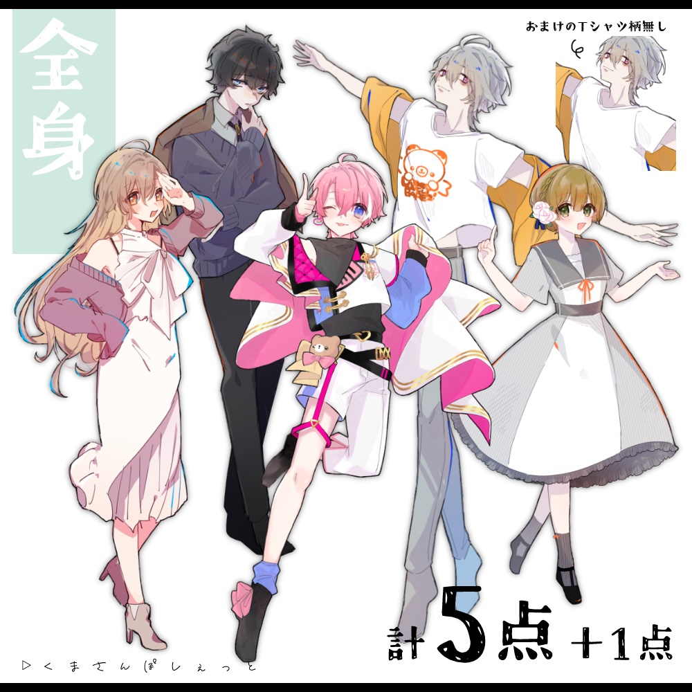 【立ち絵素材】詰め合わせ02