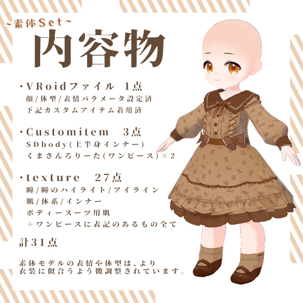 【VRoid】くまさんろりーた |ぽてぽてSDbody対応版