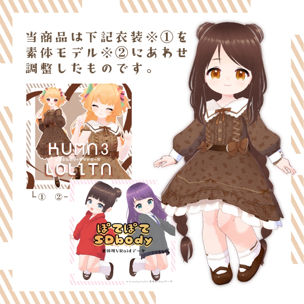 【VRoid】くまさんろりーた |ぽてぽてSDbody対応版