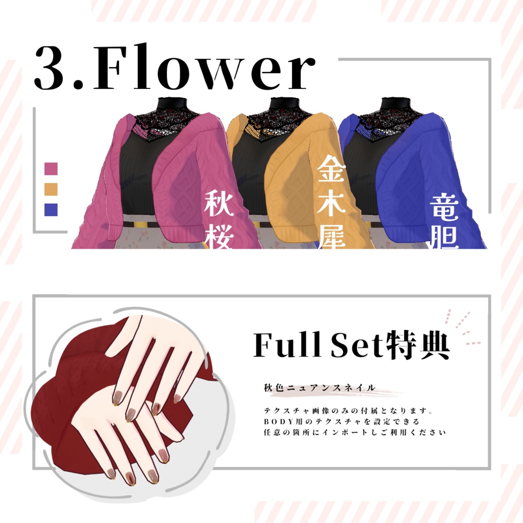 【VRoid】Autumn Knit Set|秋色ニットカーディガンコーデ