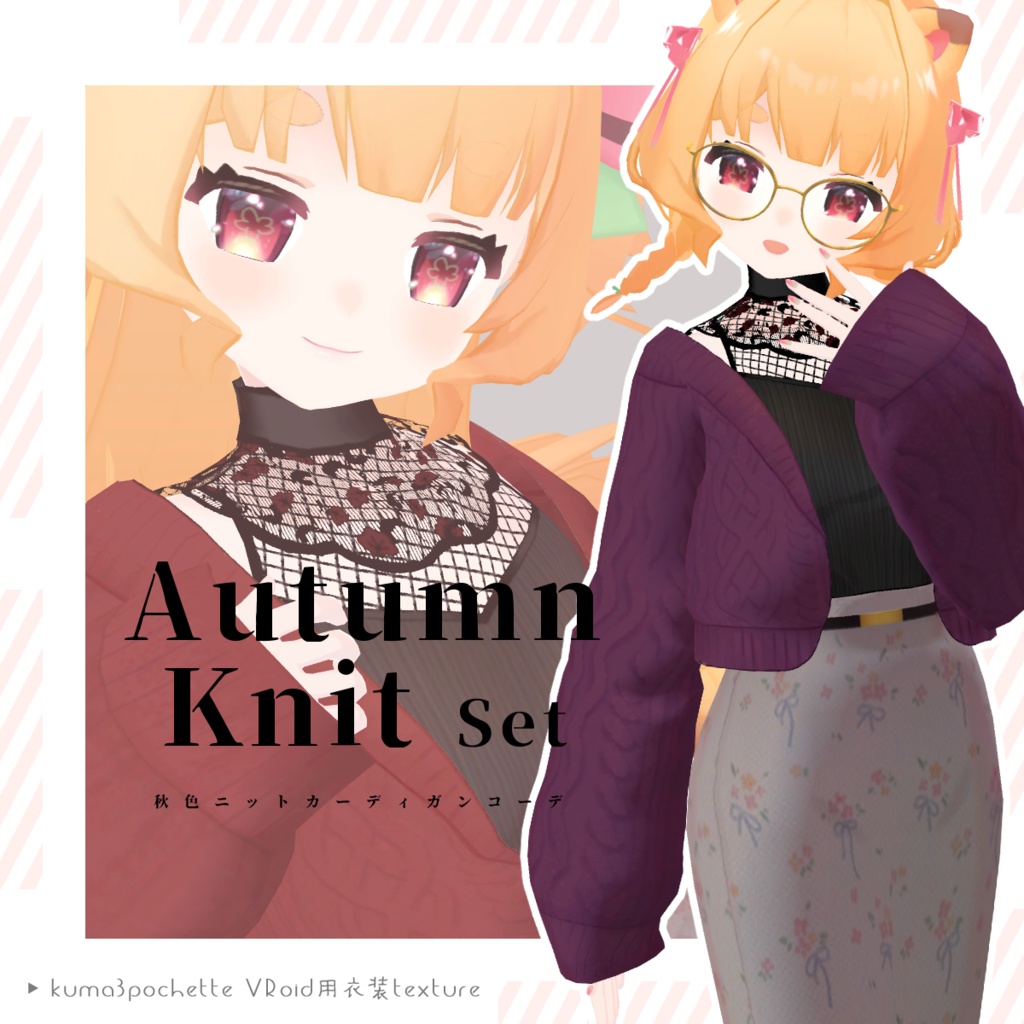  【VRoid】Autumn Knit Set｜秋色ニットカーディガンコーデ