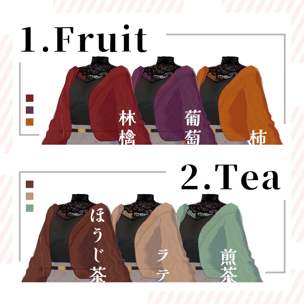 【VRoid】Autumn Knit Set|秋色ニットカーディガンコーデ