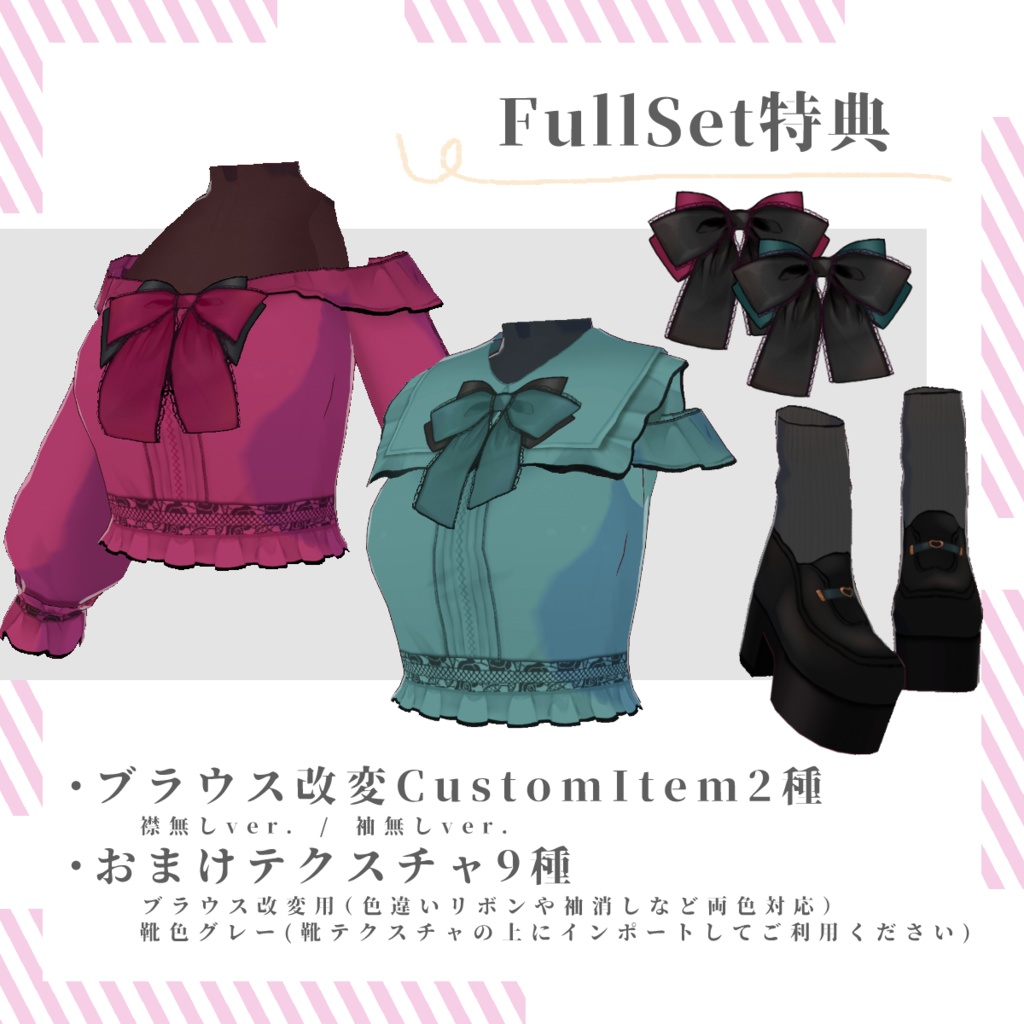 【VRoid】Confiture ROSE|全身コーデセット