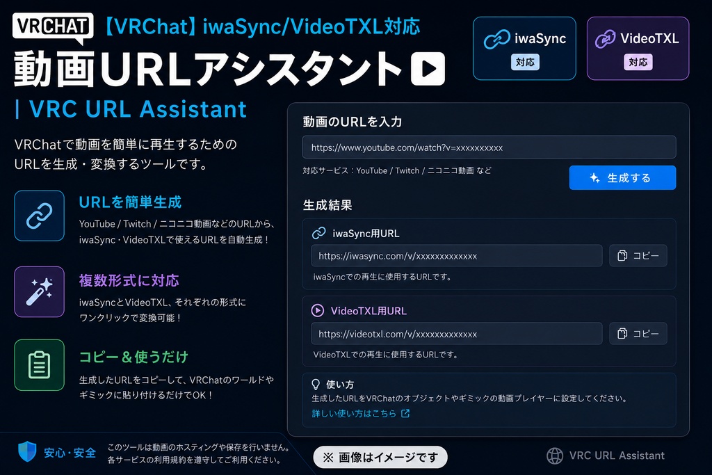 【VRChat】iwaSync/VideoTXL対応 動画URLアシスタント｜VRC URL Assistant