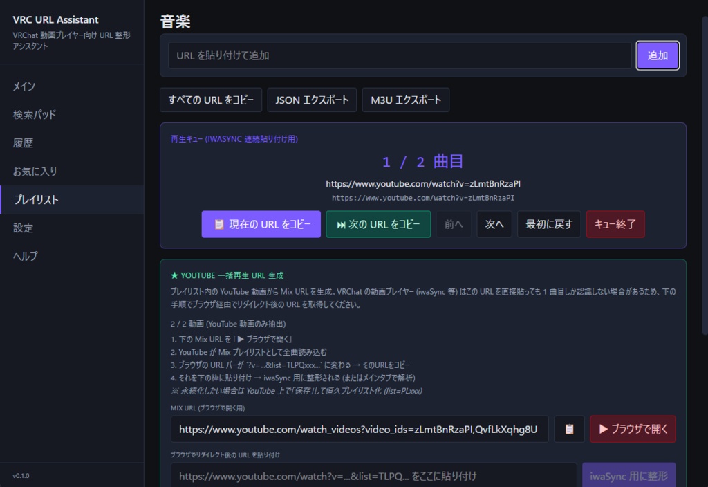 【VRChat】iwaSync/VideoTXL対応 動画URLアシスタント|VRC URL Assistant