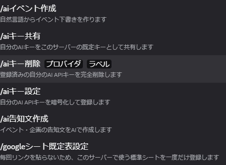 VRChatイベント運営Bot「コミュあいBot」Discord×Googleスプレッドシート連携