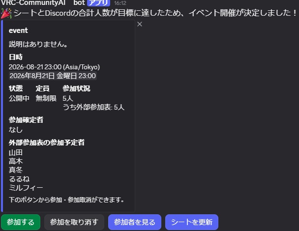 VRChatイベント運営Bot「コミュあいBot」Discord×Googleスプレッドシート連携
