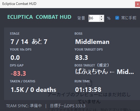 Ecliptica Companion v0.1.0|非公式 戦闘ログ・パーティHUD(Windows)