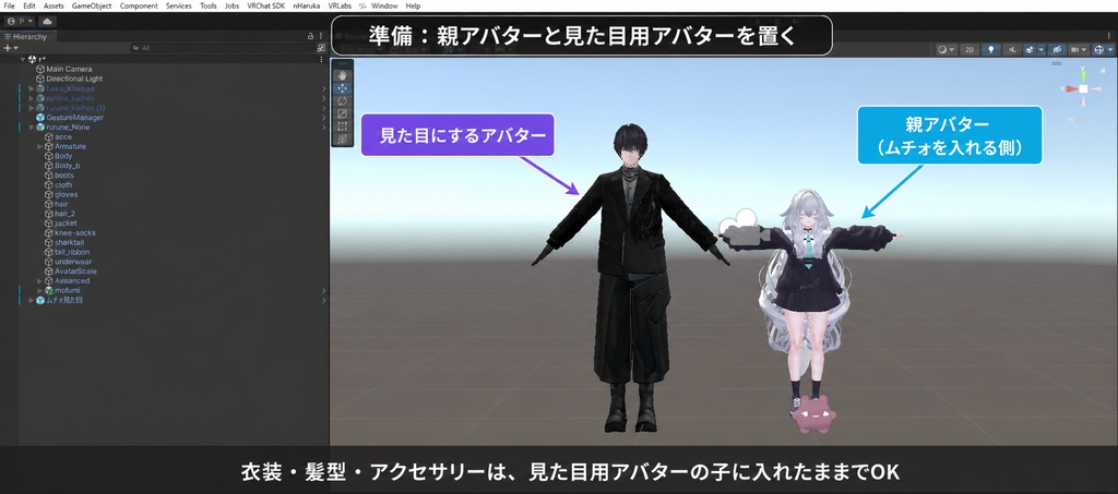 ムチォ見た目差し替えツール|衣装・ポーズ・表情・ギミック対応v1.1.1