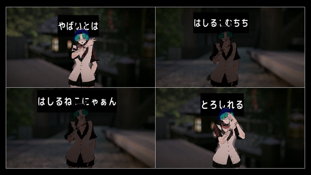 ムチォ見た目差し替えツール|衣装・ポーズ・表情・ギミック対応v1.1.1