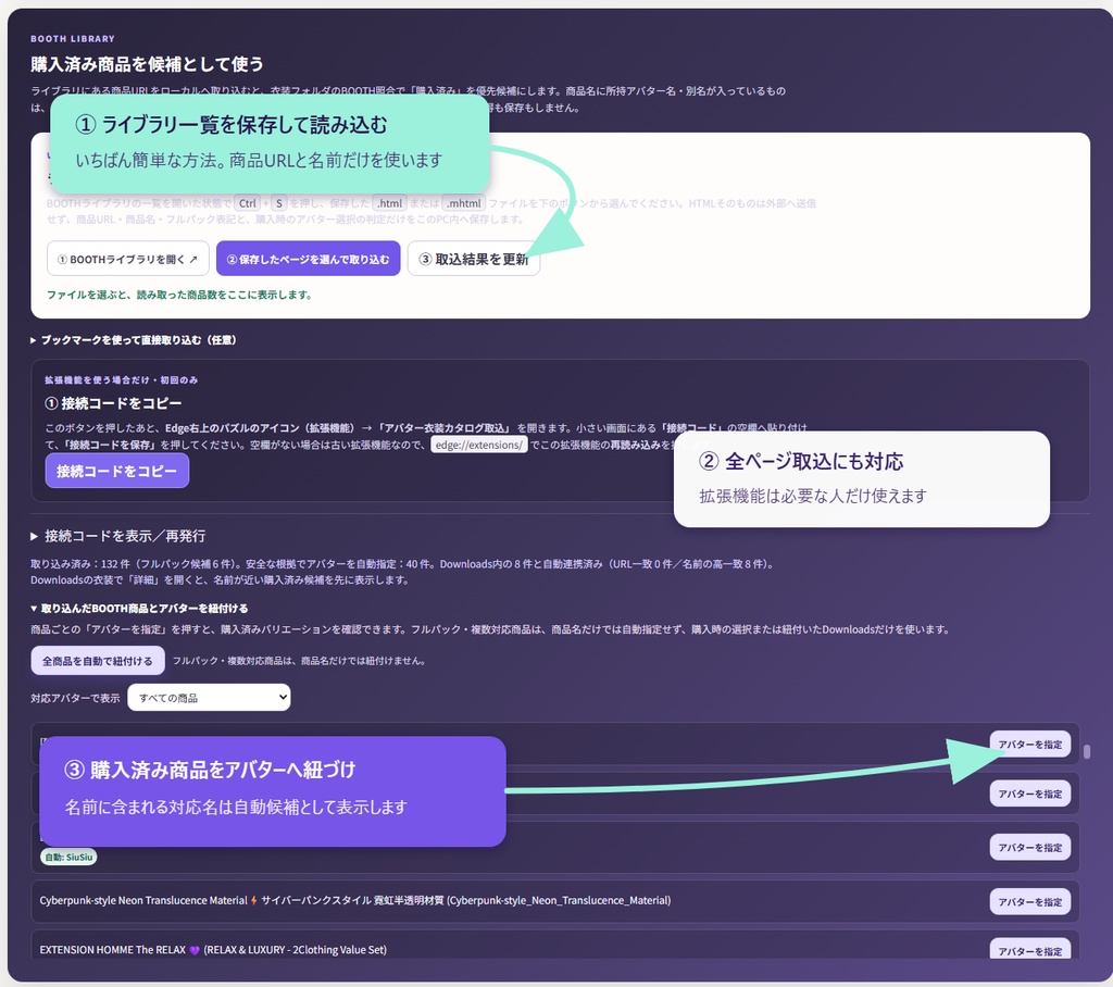 衣装リバイバル|VRChatアバター対応カタログ