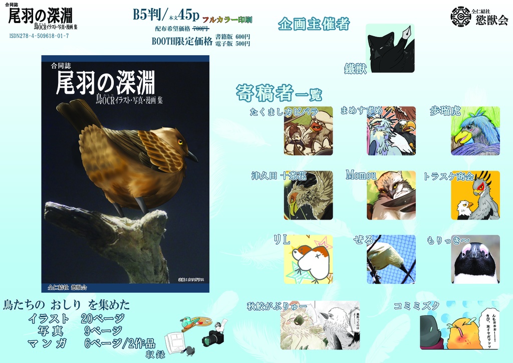 【合同誌】 尾羽の深淵 鳥OCR〈おしり〉イラスト・写真・漫画 集