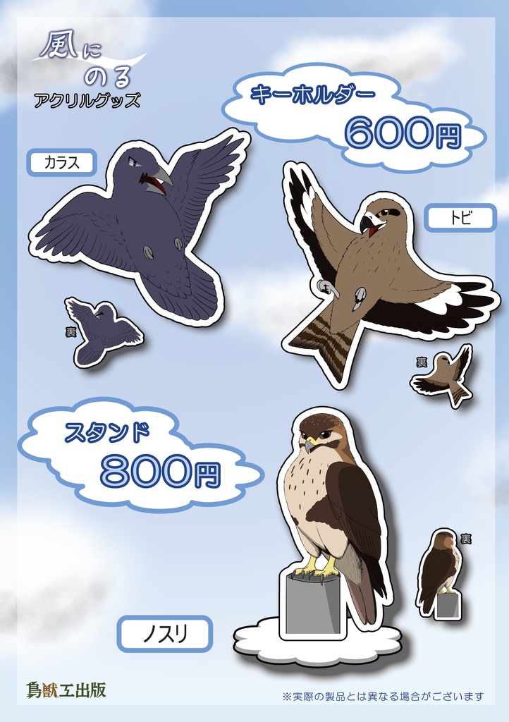 【風にのる】アクリルグッズ