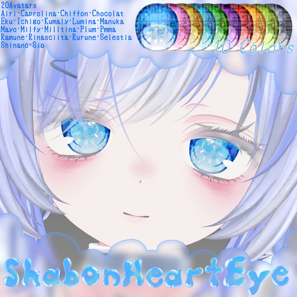 ✨セール中✨【20avatar対応】🫧ShabonHeartEye🫧シャボンハートアイテクスチャ