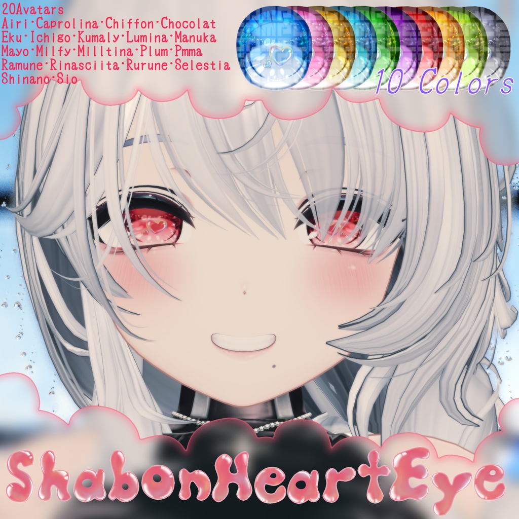✨セール中✨【20avatar対応】🫧ShabonHeartEye🫧シャボンハートアイテクスチャ