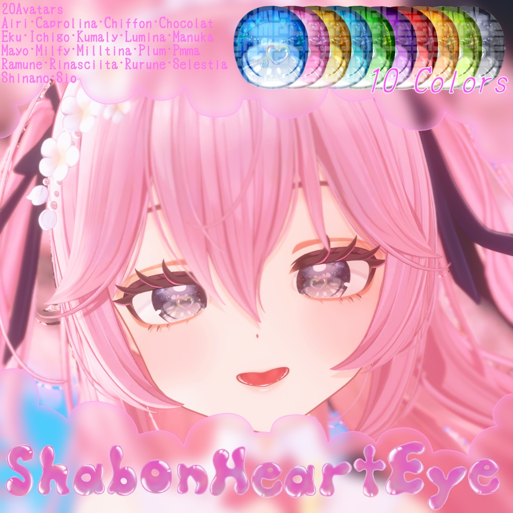 ✨セール中✨【20avatar対応】🫧ShabonHeartEye🫧シャボンハートアイテクスチャ