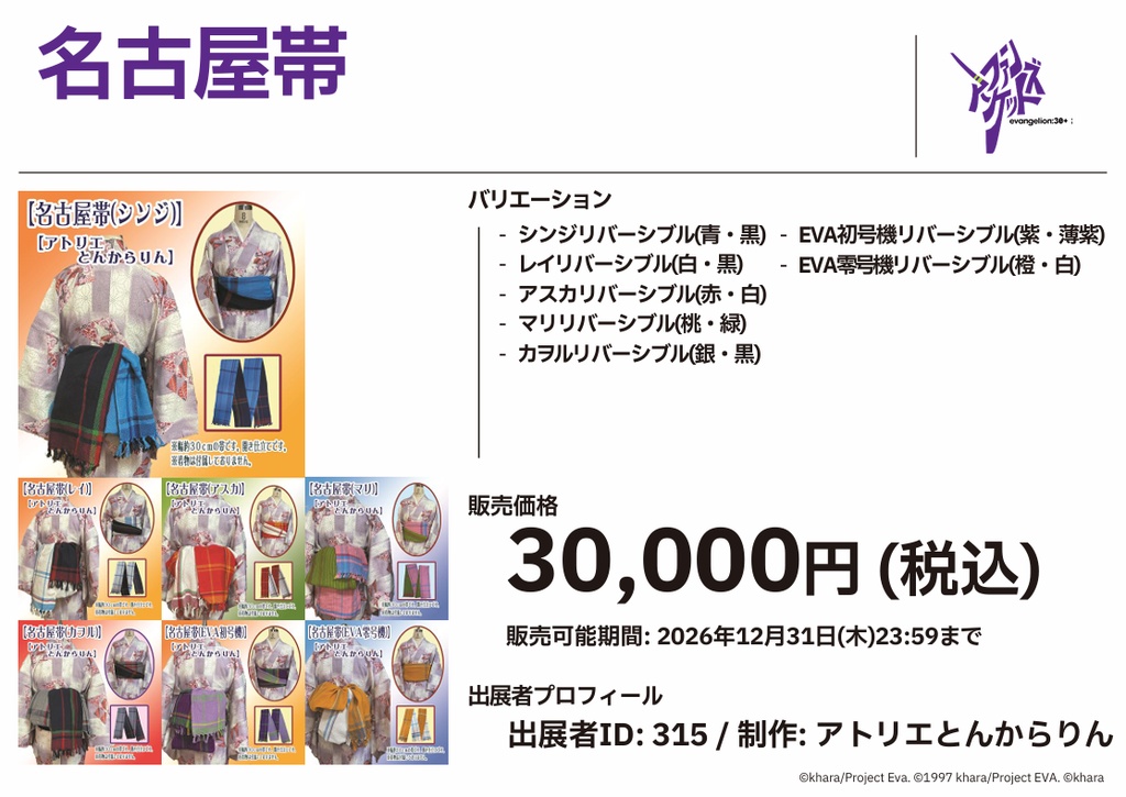 【名古屋帯】(アスカ)