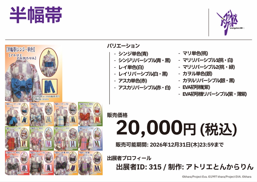 【半幅帯】(マリ・単色)